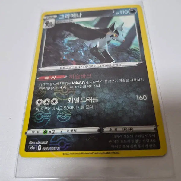 [BUNJANG] Pokemon Card Mightyena VMAX / 포켓몬 카드 그라에나 VMAX
