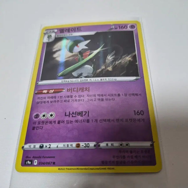 [BUNJANG] Pokemon Card Gardevoir 160 / 포켓몬 카드 엘레이드 160
