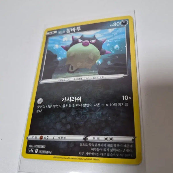 [BUNJANG] Pokemon Card Hisuian Sneasel Monster Ball / 포켓몬카드 히스이 침바루 몬스터볼