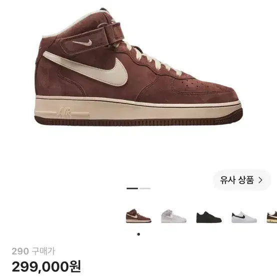 [BUNJANG] Nike Air Force 1 Mid '07 Chocolate (US 11) / 290) 나이키 에어포스 1 미드 초콜릿