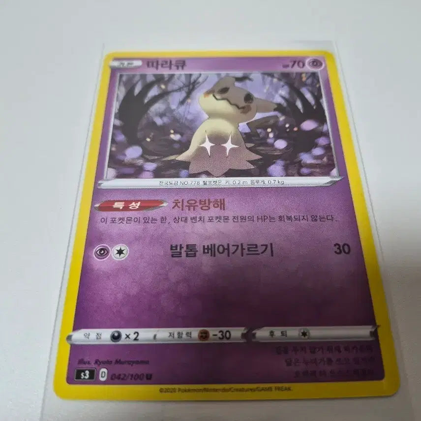 [BUNJANG] Pokemon Card Mimikyu V 042/100 / 포켓몬 카드 따라큐 V 042/100