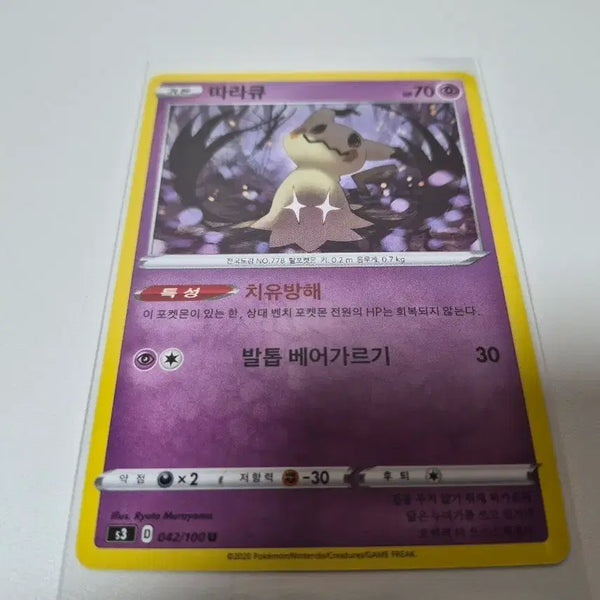 [BUNJANG] Pokemon Card Mimikyu V 042/100 / 포켓몬 카드 따라큐 V 042/100