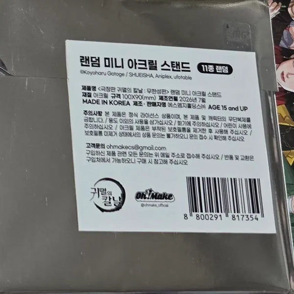 [BUNJANG] Demon Slayer: Kimetsu no Yaiba - Mugen Train Arc - Random Mini Acrylic Stand / 귀멸의칼날 무한성편 랜덤 미니 아크릴 스탠드