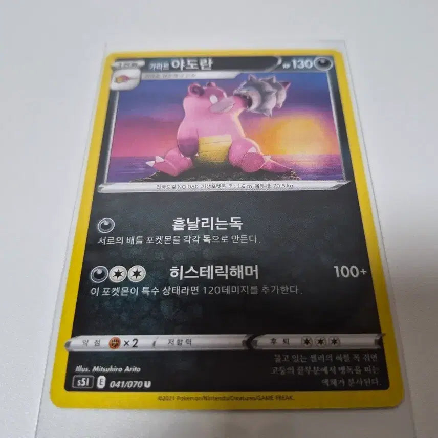 [BUNJANG] Galarian Slowking 041/070 U Pokemon Card / 포켓몬카드 가라르 야도란 041/070 U