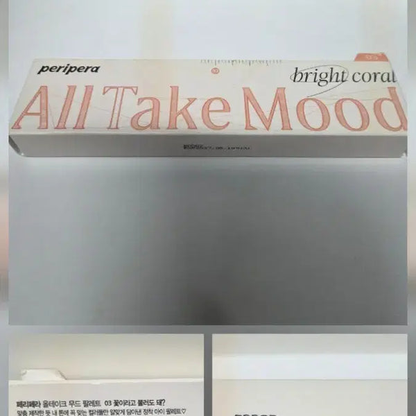 [BUNJANG] Peripera All Take Mood Palette 03 / 페리페라. 올테이크 무드 팔레트. 아이팔레트. 03호. 새상품.