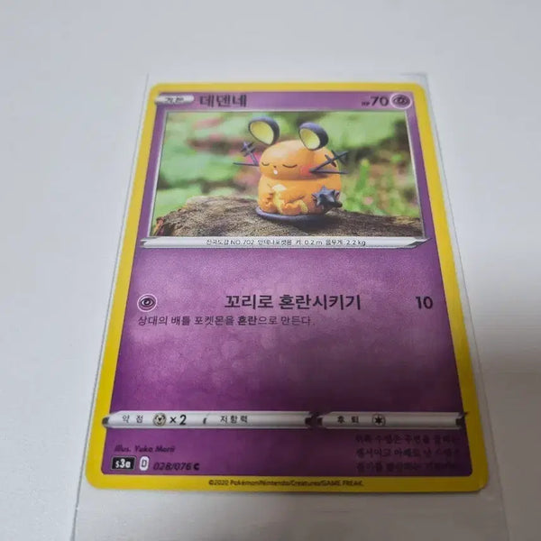 [BUNJANG] Pokemon Card Dedenne 078/076 C / 포켓몬 카드 데덴네 078/076 C