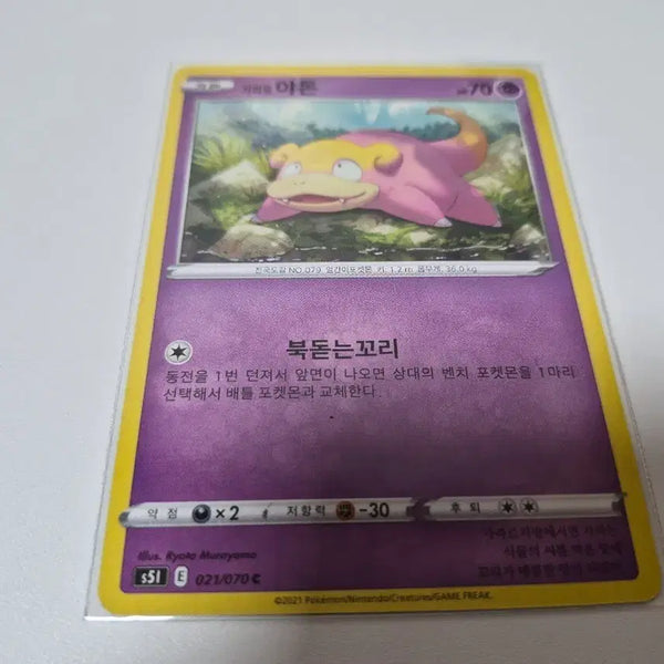 [BUNJANG] Pokemon Card Slowpoke / 포켓몬 카드 야돈