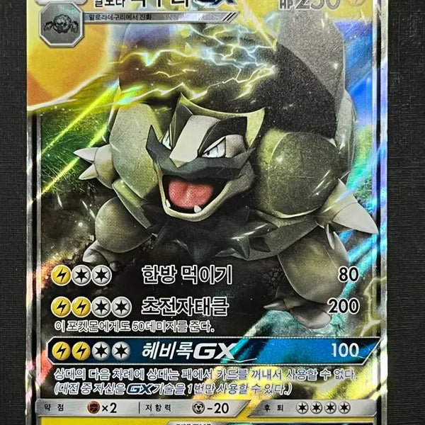 [BUNJANG] Pokemon Card Alolan Golem GX RR (SM4S) / 포켓몬카드 알로라 딱구리GX RR (sm4S)-2017-