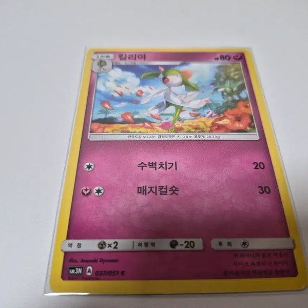 [BUNJANG] Pokemon Card Kirlia 037/051 Ancient / 포켓몬 카드 킬리아 037/051 고대