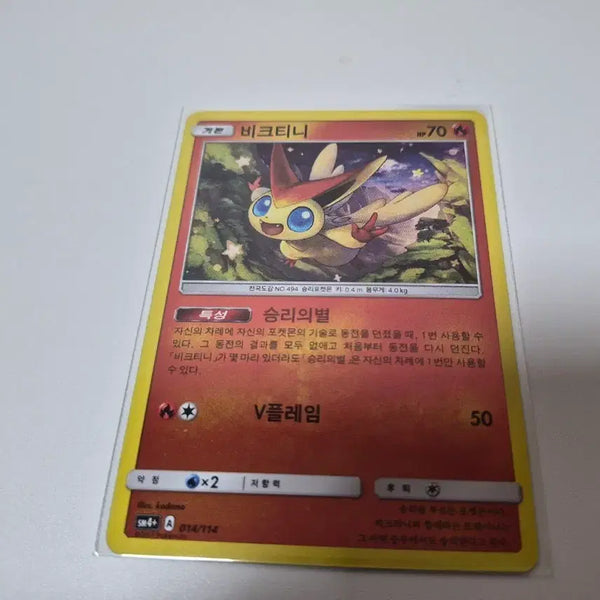 [BUNJANG] Pokemon Card Victini V-Max Ancient - High Collectible Value / 포켓몬 카드 비크티니 V미러 고대