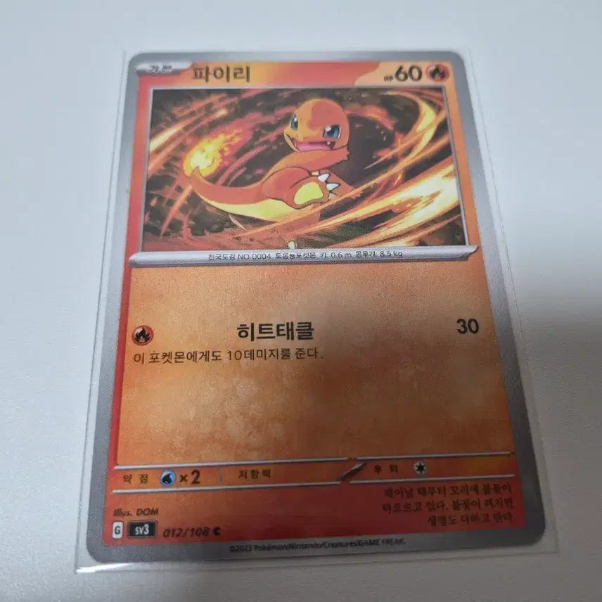 [BUNJANG] Pokemon Card Charmeleon (Charmander) Heat Tackle 30 / 포켓몬카드 파이리 히트태클 30