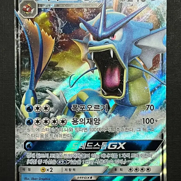[BUNJANG] Pokemon Card Gyarados GX RR (SM4A) / 포켓몬카드 갸라도스GX RR (sm4A)-2017-