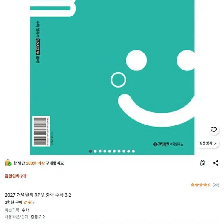 [BUNJANG] 2027 Concept Principles RPM Middle School Math 3-2 Textbook / 2027 개념원리 RPM 중학 수학 3-2