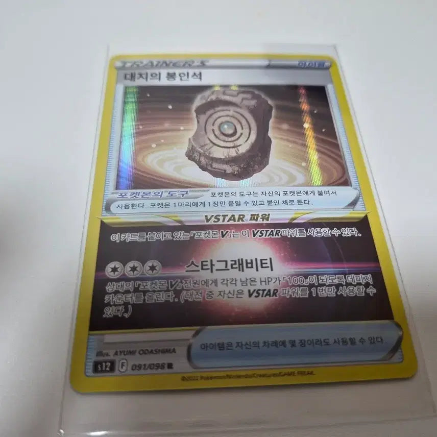 [BUNJANG] Pokemon Card Earth's Sealing Stone VSTAR 091/098 / 포켓몬 카드 대지의 봉인석 VSTAR 091/098