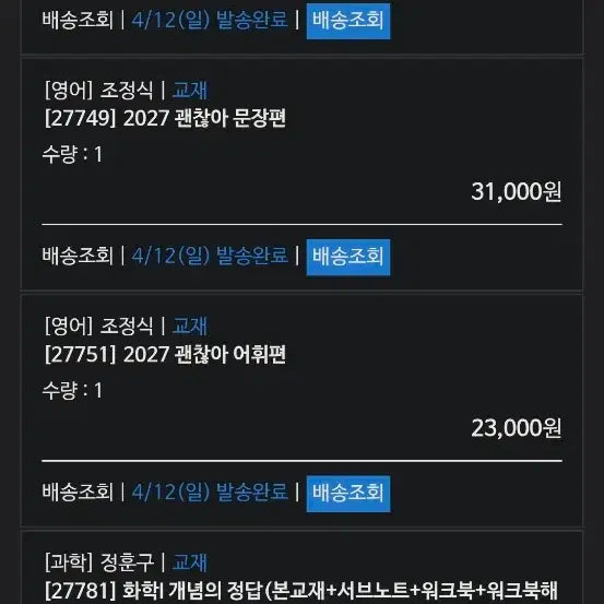 [BUNJANG] Megastudy Megapass / 메가스터디 메가패스