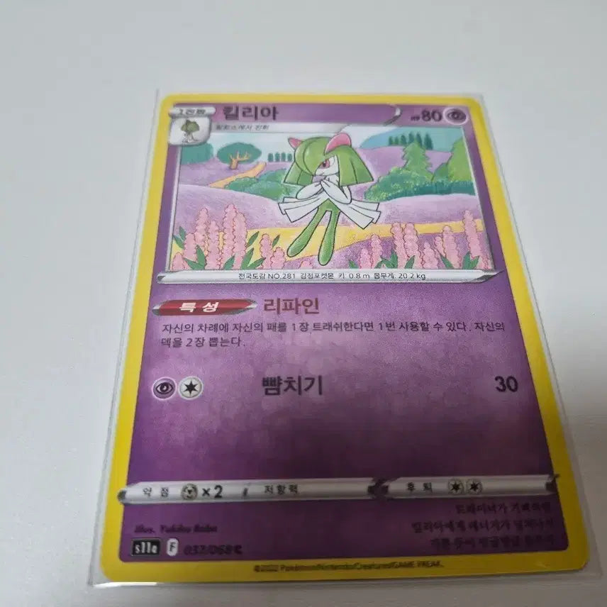 [BUNJANG] Pokemon Card Kirlia / 포켓몬 카드 킬리아