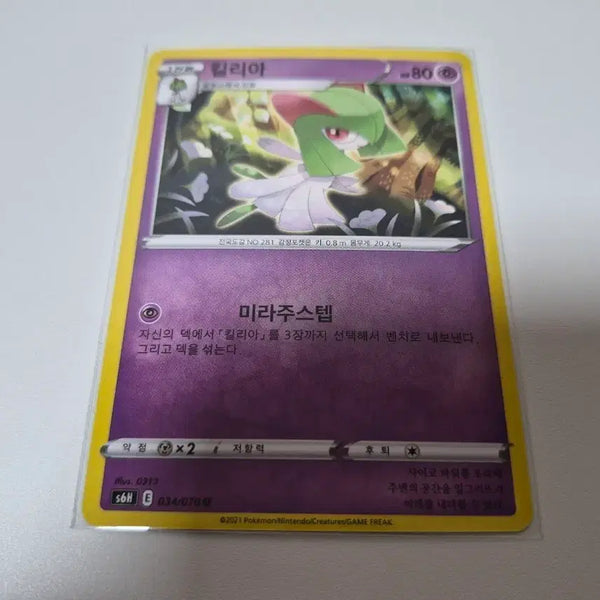[BUNJANG] Pokemon Card Kirlia / 포켓몬 카드 킬리아