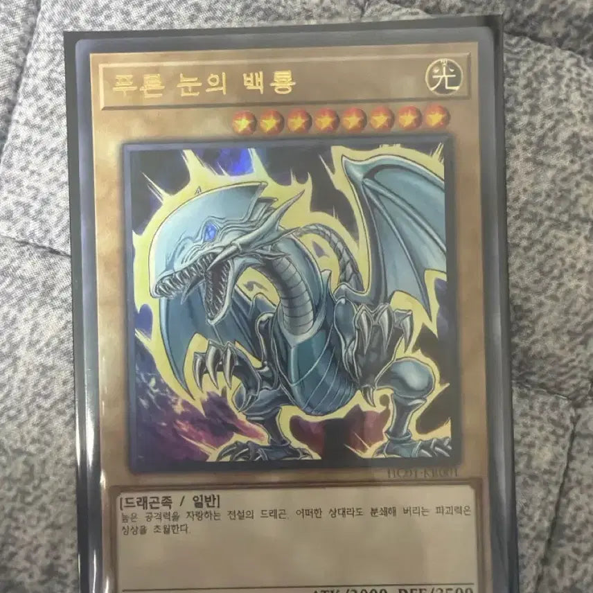 [BUNJANG] Blue-Eyes White Dragon Card / 히아컬 푸른눈의백룡 판매
