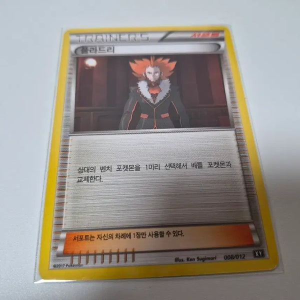 [BUNJANG] Pokemon Card Flarédo XY 008/012 / 포켓몬 카드 플라드리 XY 008/012