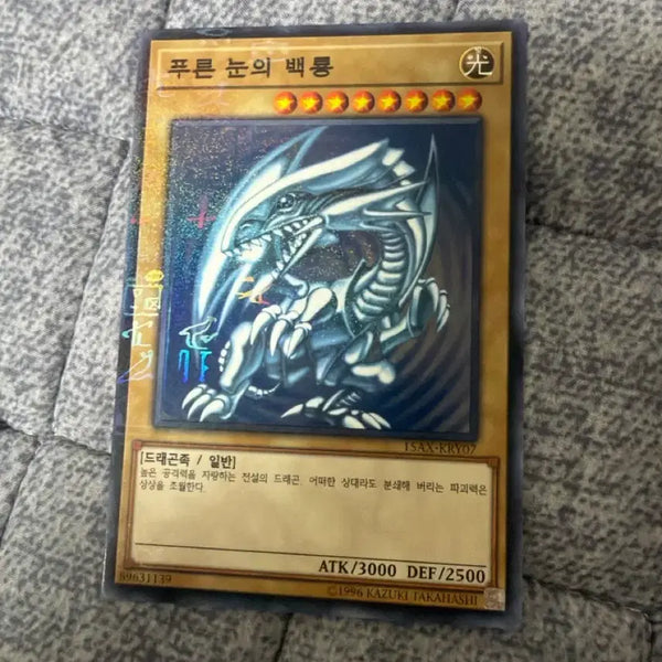 [BUNJANG] Blue-Eyes White Dragon 15AX-KR007 / 푸른 눈의 백룡 15AX-KR007
