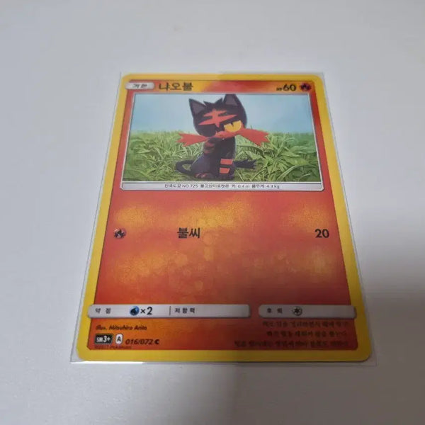 [BUNJANG] Pokemon Card Sobble Ancient / 포켓몬 카드 냐오볼 고대