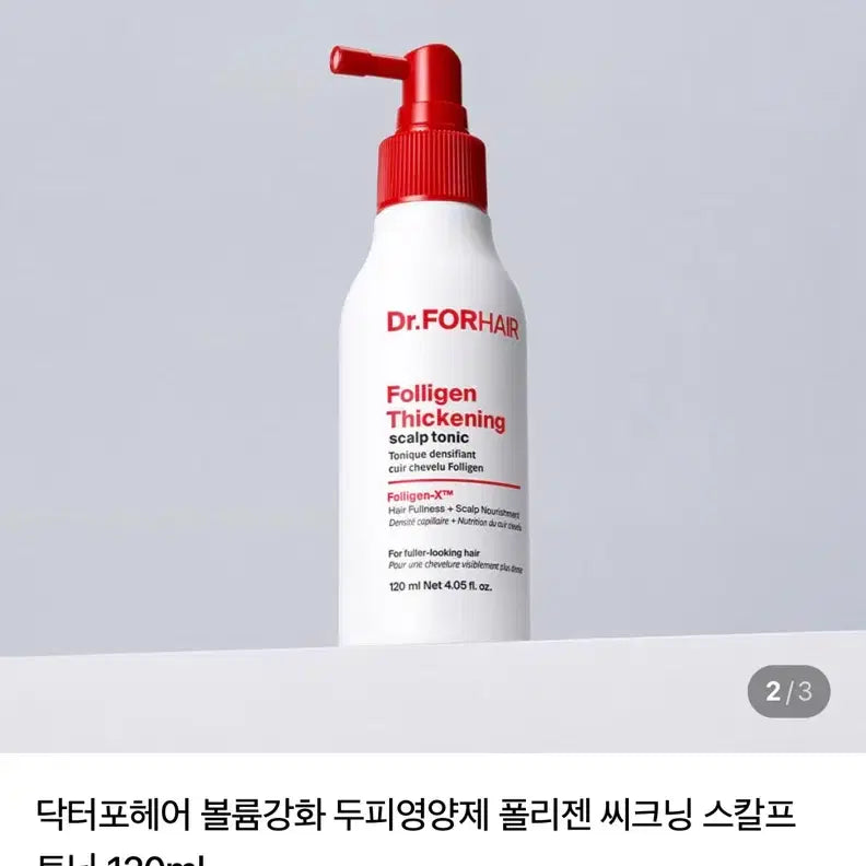 [BUNJANG] Dr. For Hair Follicen Thickening Scalp Tonic 120ml / (새상품)닥터포헤어 폴리젠 씨크닝 스칼프 토닉 120ml