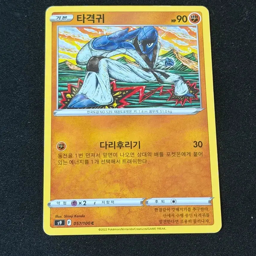 [BUNJANG] Shinjikanda Illustration Hitmonlee Pokemon Card / 신지칸다 일러 포켓몬카드 타격귀