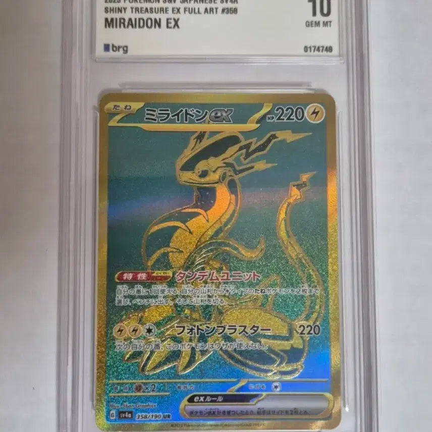 [BUNJANG] Miraidon EX UR Japanese Card (BRG 10) / (BRG 10) 미라이돈 EX UR 일판