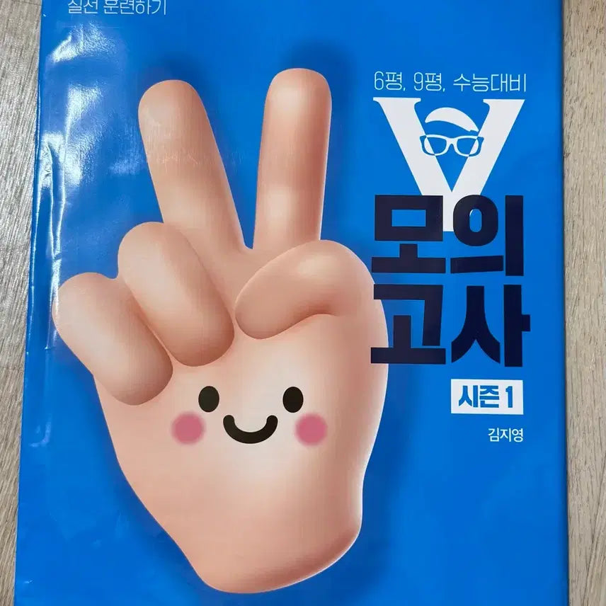 [BUNJANG] Kim Ji-young English V Mock Exam Season Mega Book / 김지영 영어 V모의고사 시즌 메가