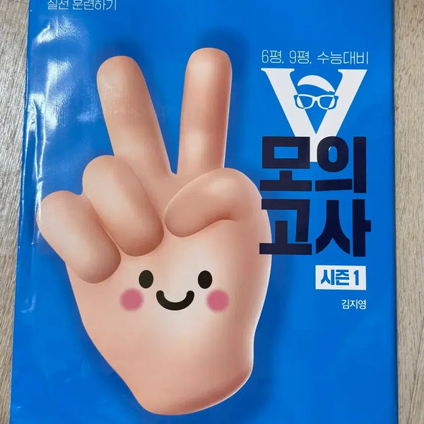 [BUNJANG] Kim Ji-young English V Mock Exam Season Mega Book / 김지영 영어 V모의고사 시즌 메가