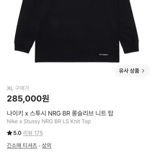 [BUNJANG] Nike x Stussy NRG BR Long-Sleeve Knit Top XL / 나이키 x 스투시 NRG BR 롱슬리브 니트 탑 xl