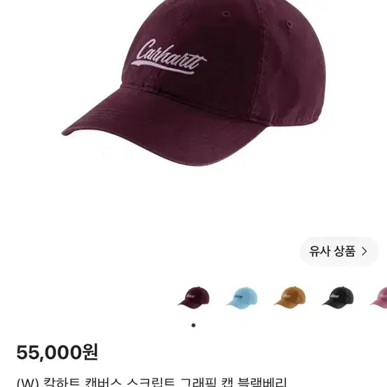 [BUNJANG] Carhartt WIP Canvas Script Graphic Cap Blackberry / 칼하트 캔버스 스크립트 그래픽 캡 모자 블랙베리