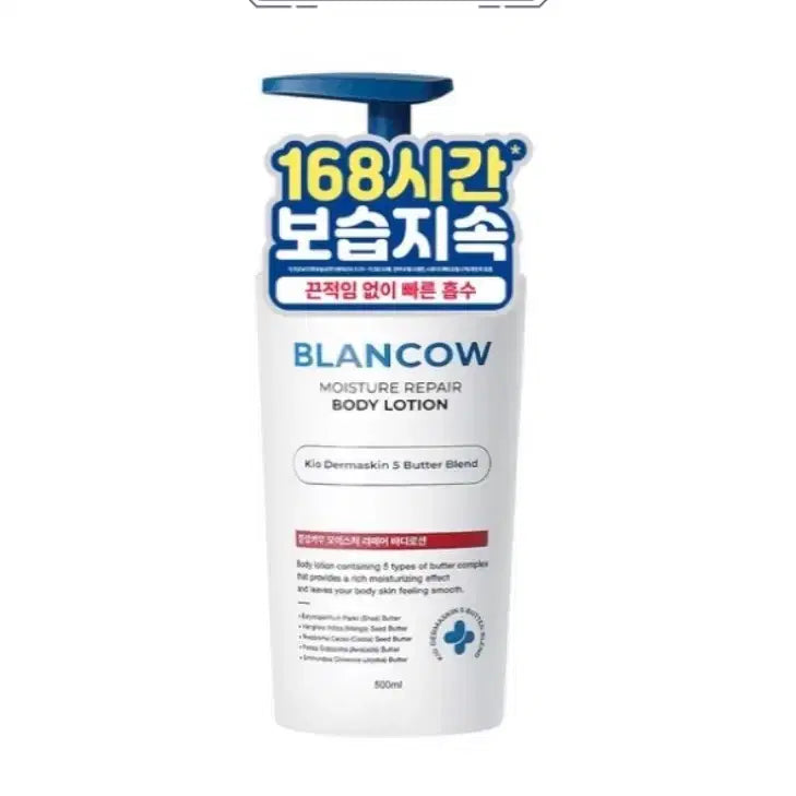 [BUNJANG] Blancauw Moisture Repair Body Lotion 500ml / 새상품)블랑카우 모이스처 리페어 바디로선 500ml