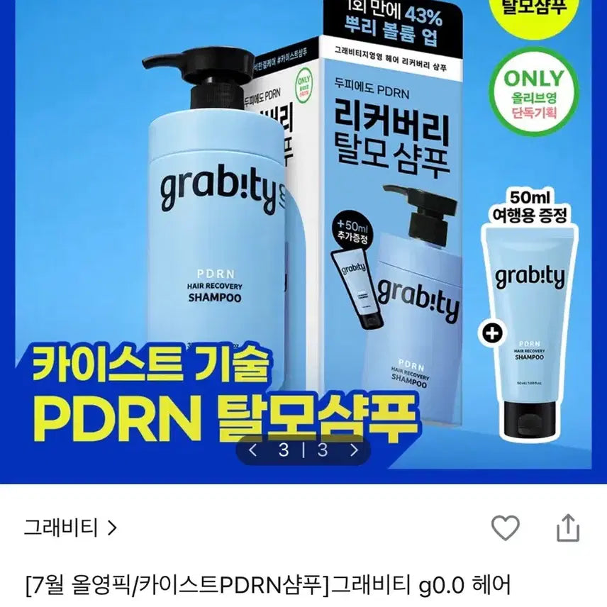 [BUNJANG] Gravity PDRN Hair Recovery Shampoo 350ml + 50ml Bonus / 그래비티 PDRN 헤어 리커버리 샴푸 350ml (50ml 추가증정)