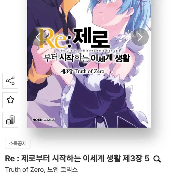 [BUNJANG] Re:Zero Light Novel Volume 3 and 5 / 리제로 만화책 3장 5권 삽니당
