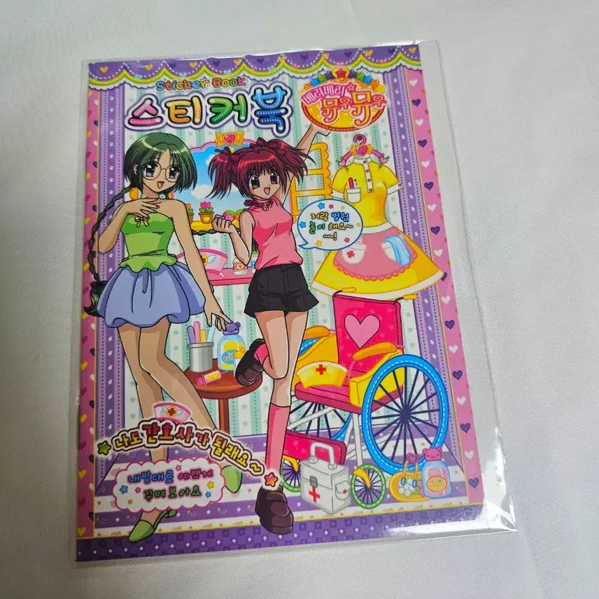 [BUNJANG] Berry Berry Moomoo Classic Edition Avatar Coordinate Sticker Book / 고전문구 베리베리뮤우뮤우 구판 아바타 코디 스티커북