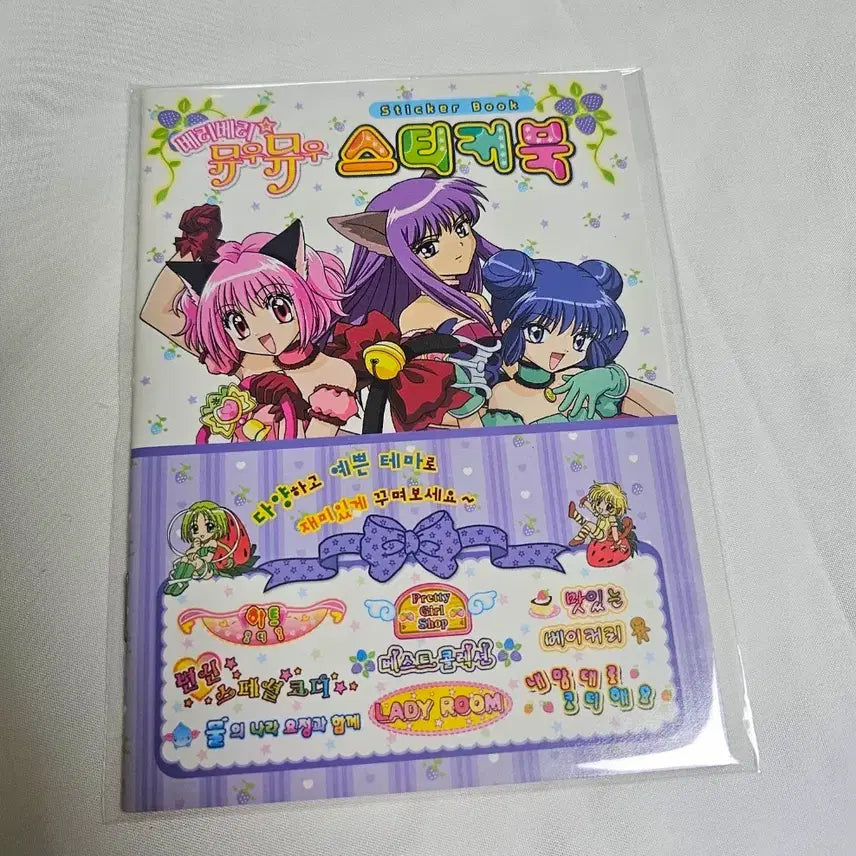 [BUNJANG] Berry Very Muu Muu Avatar Coordi Sticker Book (Old Edition) / 고전문구 베리베리뮤우뮤우 구판 아바타 코디 스티커북