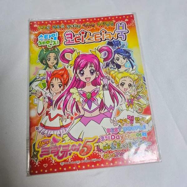 [BUNJANG] Pretty Cure Old Version Avatar Coordinate Sticker Book / 고전문구 프리큐어 구판 아바타 코디 스티커북