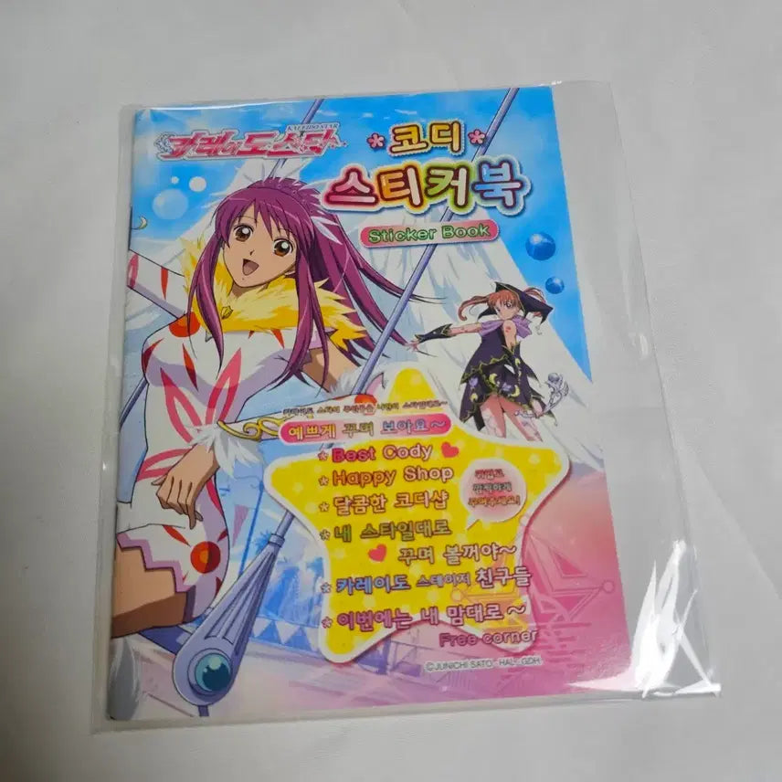 [BUNJANG] Kaleido Star Coordi Sticker Book / 고전문구 카레이도스타 코디스티커북