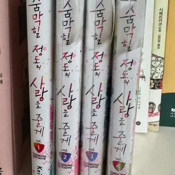 [BUNJANG] My Heart is So Full of You Vol. 1-4 Complete Set / 숨막힐정도의 사랑을 줄게 (1권-4권) 총4권