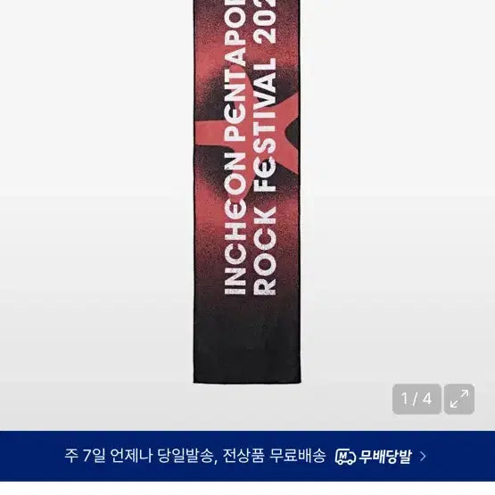 [BUNJANG] 2026 Pentaport Slogan Towel / 2026 펜타포트 슬로건 새상품