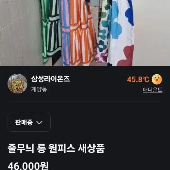 [BUNJANG] Striped Pattern Long Dress / 바캉스 룩