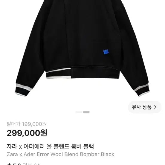 [BUNJANG] Zara x ADER Error Wool Blend Bomber Jacket Black / 자라 X 아더에러 울 블렌드 봄버 블랙