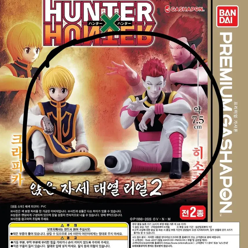 [BUNJANG] Hunter x Hunter Suwarasetai Real Ver. 2 Chrollo Lucilfer & Hisoka Morow Sitting Pose Gacha Figures (Bundle Set) / 풀세트 헌터헌터 스와라세타이 리얼 크라피카 히소카 앉은자세 가챠 피규어