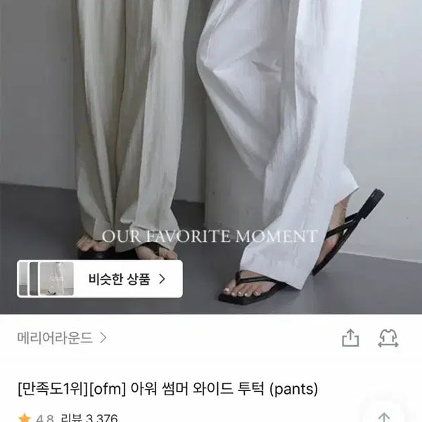 [BUNJANG] Marirround Hour Summer Wide Two-Tuck Pants Slacks / 메리어라운드 아워 썸머 와이드 투턱 팬츠 슬랙스 여름