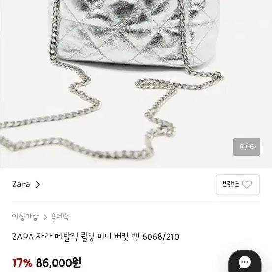 [BUNJANG] Zara Metallic Quilted Mini Bucket Bag / 자라 메탈릭 퀼팅 미니 버킷백 6068/210