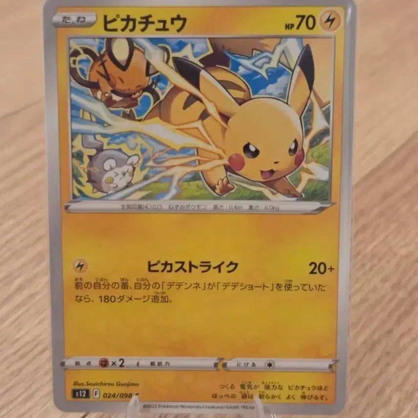 [BUNJANG] Pokemon Card Paradigm Trigger Pikachu S12 F 024/098 Japanese Version / [S급/일본판] 포켓몬카드 패러다임트리거 피카츄 S12 F 024/098
