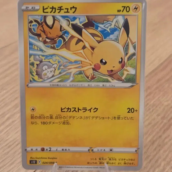 [BUNJANG] Pokemon Card Paradigm Trigger Pikachu S12 F 024/098 Japanese Version / [S급/일본판] 포켓몬카드 패러다임트리거 피카츄 S12 F 024/098