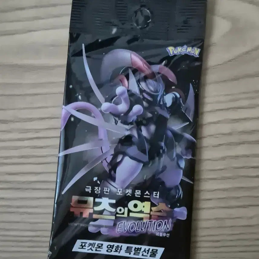 [BUNJANG] Limited Edition Mewtwo Strikes Back Evolution Pack Pokemon Card (Sealed) / [미개봉] 한정판 포켓몬카드 뮤츠의 역습 에볼루션팩