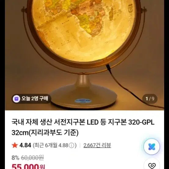 [BUNJANG] Seojin LED Globe 32cm / 서진 Led 지구본